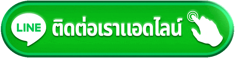 cashgame168 ติดต่อเรา
